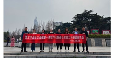 我会举办庆38女神节踏春活动